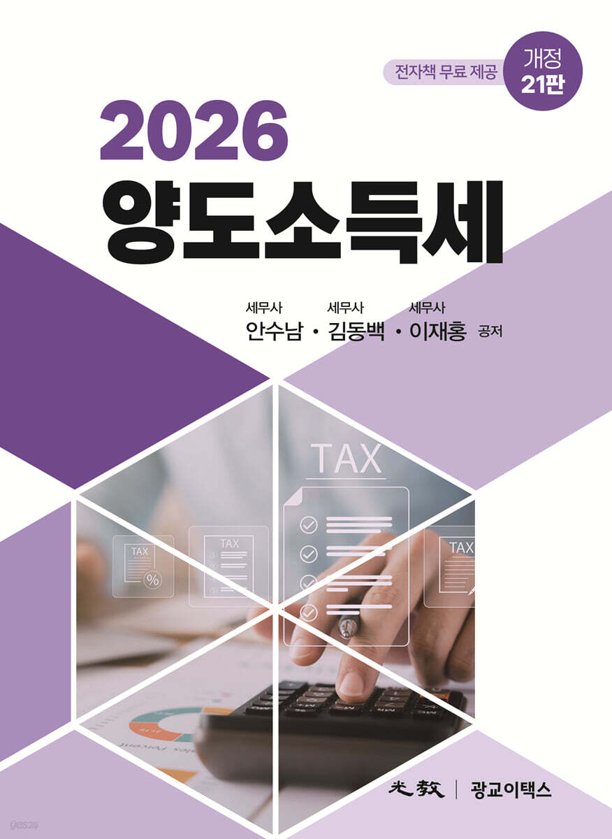 2026 양도소득세