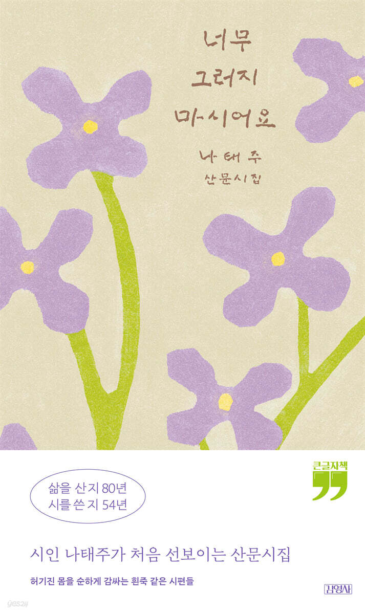 너무 그러지 마시어요 (큰글자책)