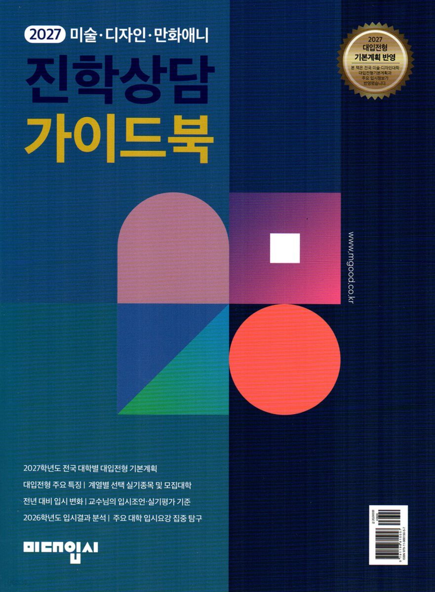 2027 미술·디자인·만화애니 진학상담 가이드북