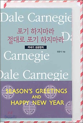 포기하지 마라 절대로 포기하지 마라