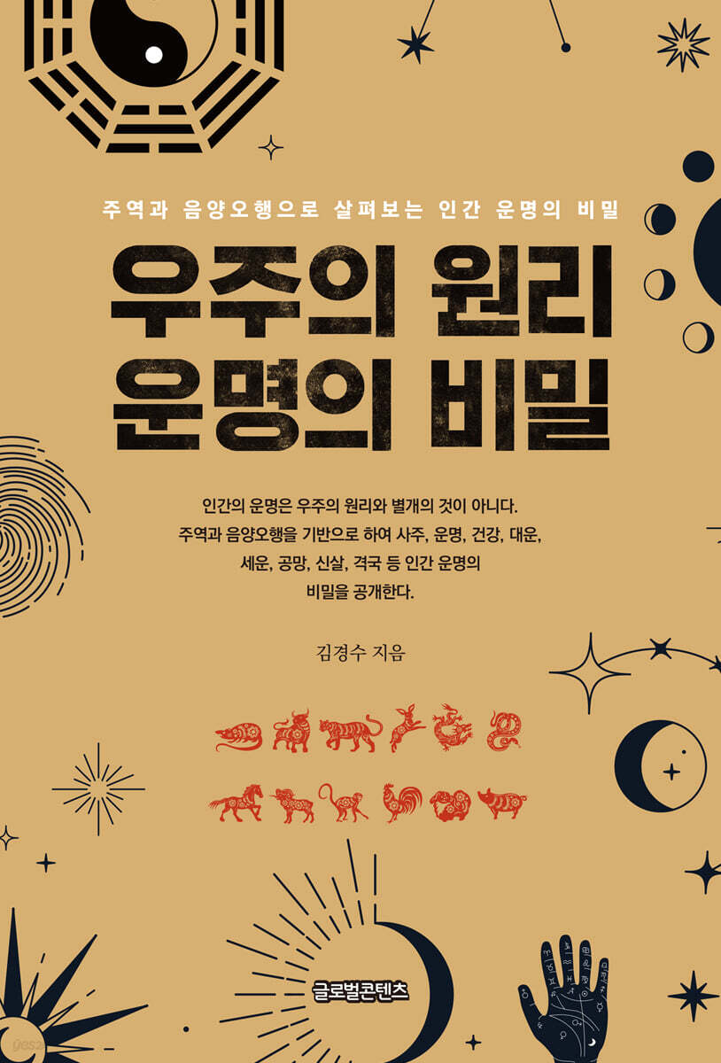 우주의 원리, 운명의 비밀(흑백판)