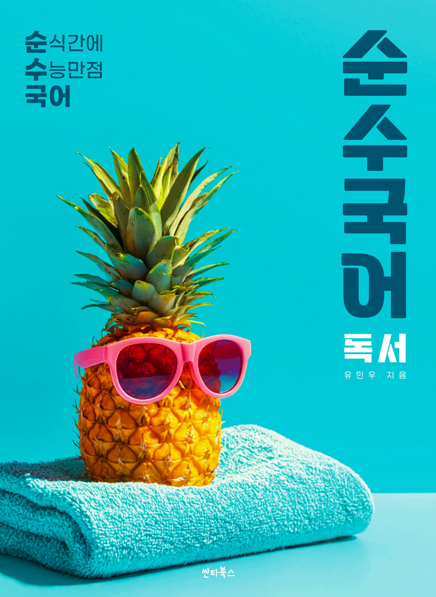 순수국어 독서 (2026년)