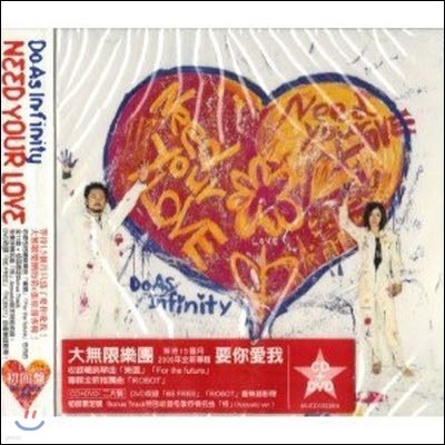 Do As Infinity (  ǴƼ) / Need Your Love (CD+DVD/Ϻ/̰)