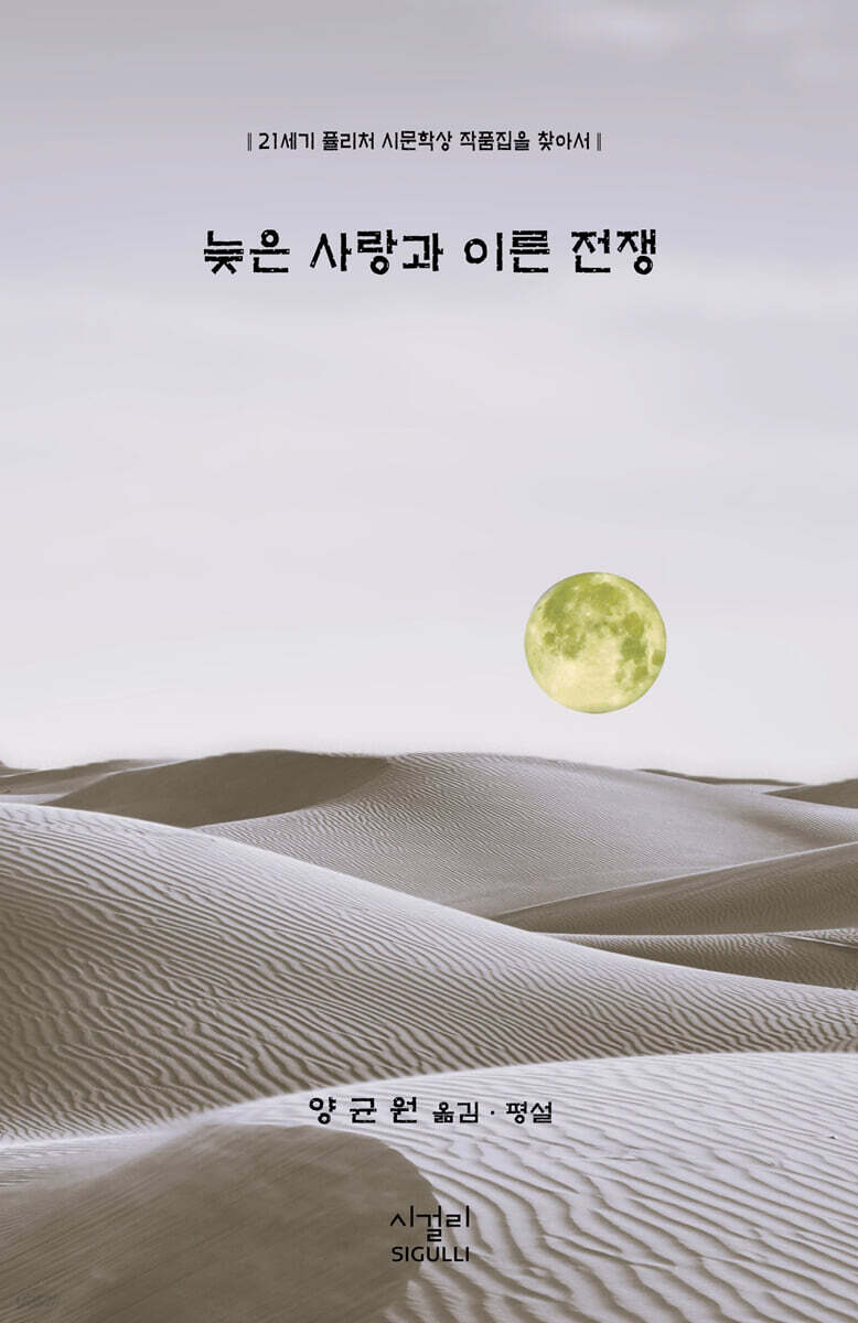 늦은 사랑과 이른 전쟁