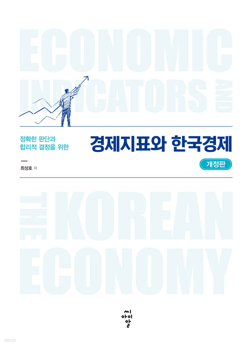 경제지표와 한국경제