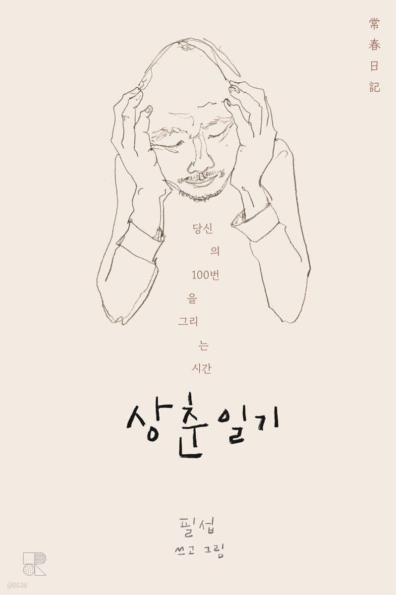 상춘일기