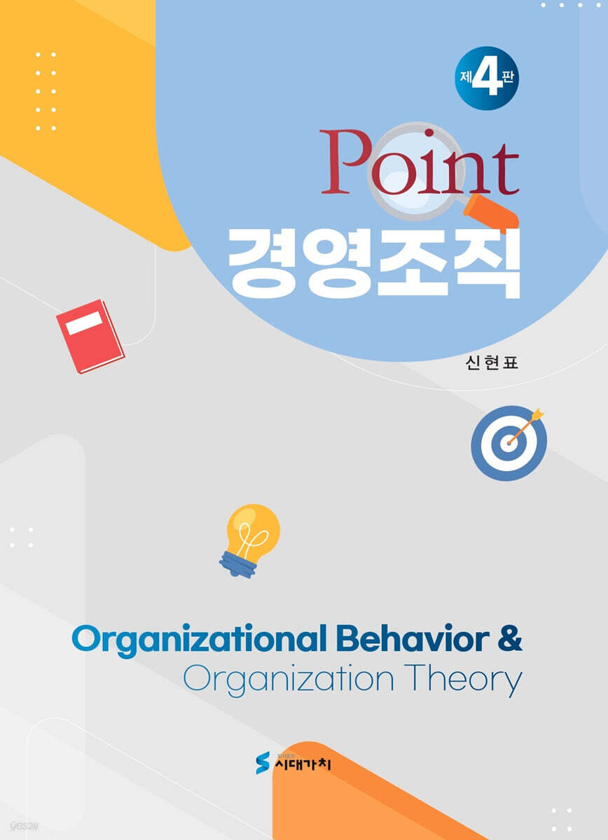 Point 경영조직