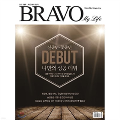    BRAVO MY LIFE () : 6 [2015]