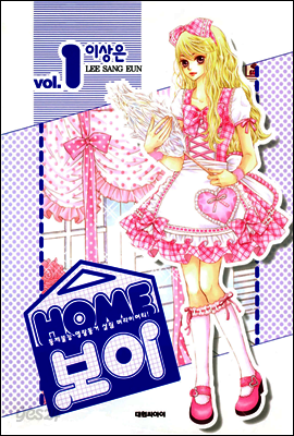 [세트] HOME 보이 (전4권/완결)