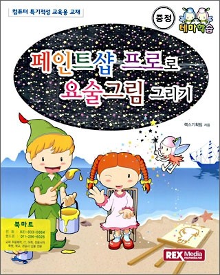 페인트샵 프로로 요술그림 그리기