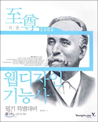 2006 웹디자인기능사 필기 특별대비