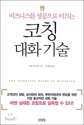 코칭 대화기술