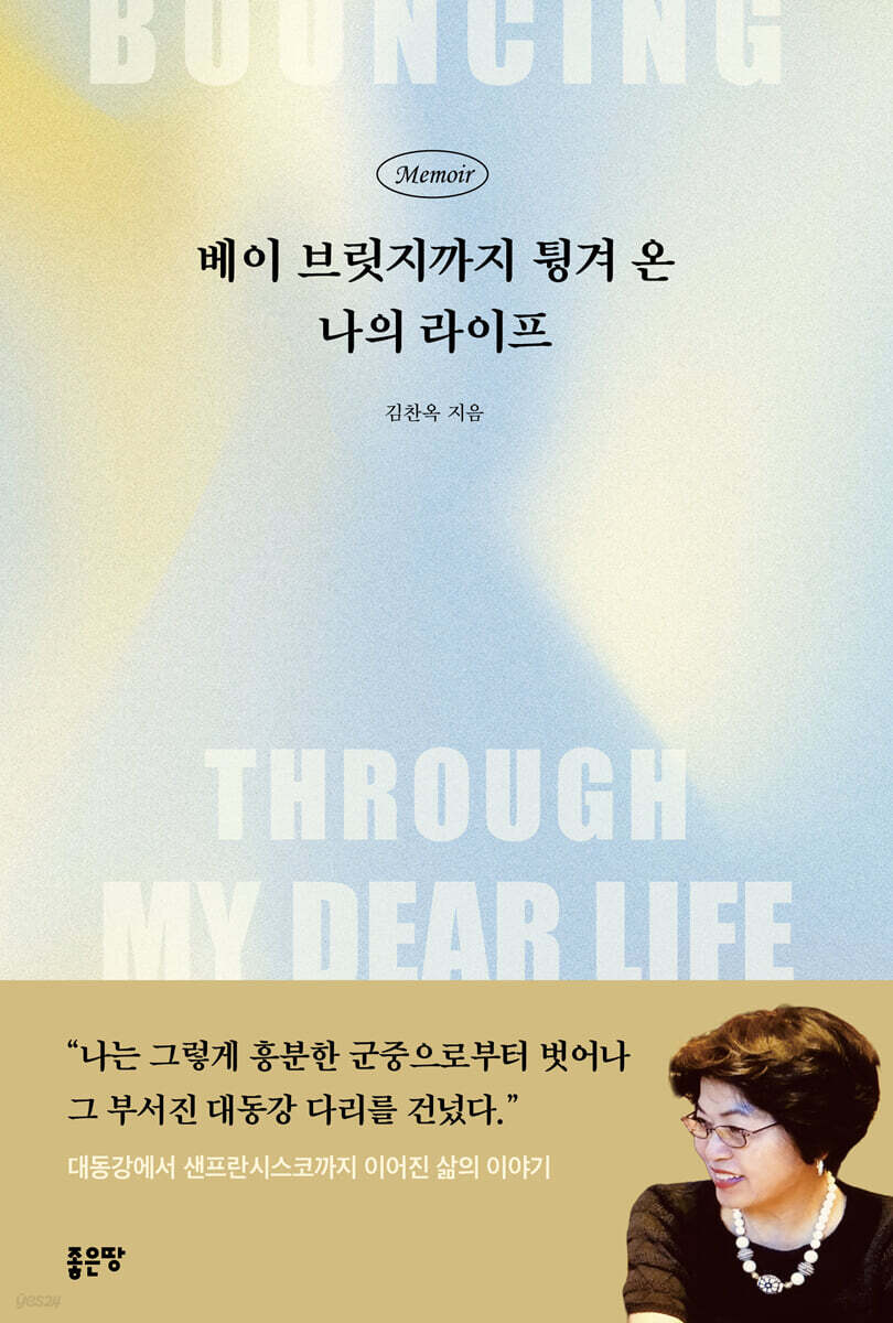 베이 브릿지까지 튕겨 온 나의 라이프