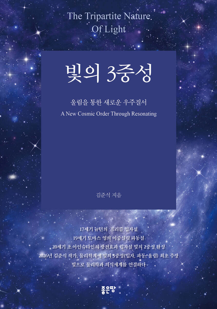 빛의 3중성