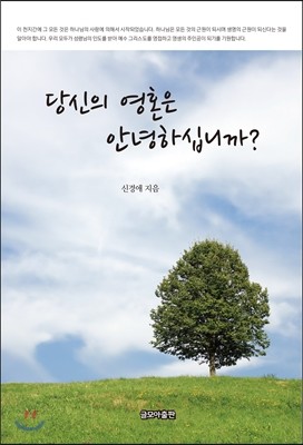 당신의 영혼은 안녕하십니까?