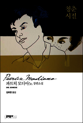 청춘 시절