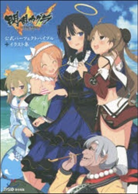 閃亂カグラ ESTIVAL VERSUS -少女達の選擇- 公式パ-フェクトバイブル+イラスト集