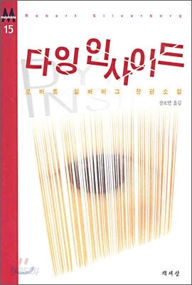 다잉 인사이드