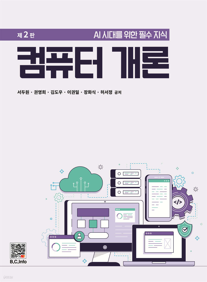 컴퓨터 개론