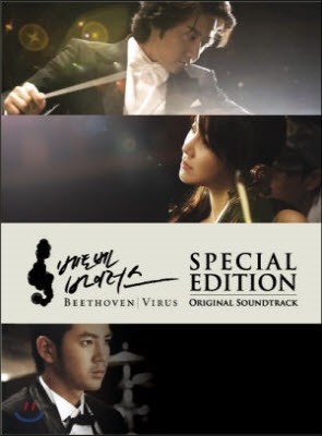 [߰] O.S.T. / 亥 ̷ (Beethoven Virus) (MBC  ̴Ͻø) (3CD Special Edition)