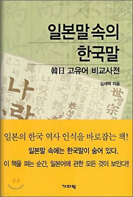 일본말 속의 한국말