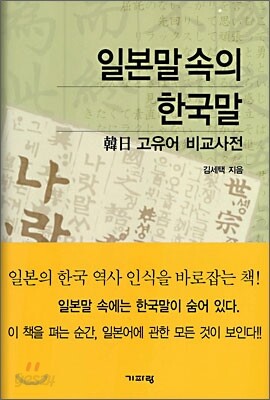 일본말 속의 한국말