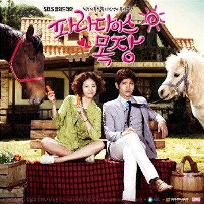 [중고] O.S.T. / 파라다이스 목장 (SBS 월화드라마)