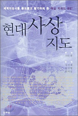 현대사상 지도