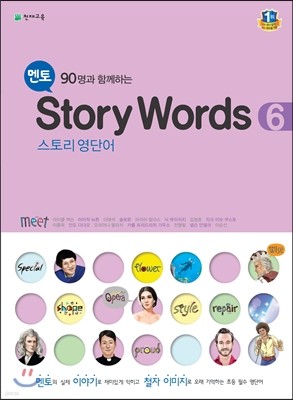 멘토 Story Words 6