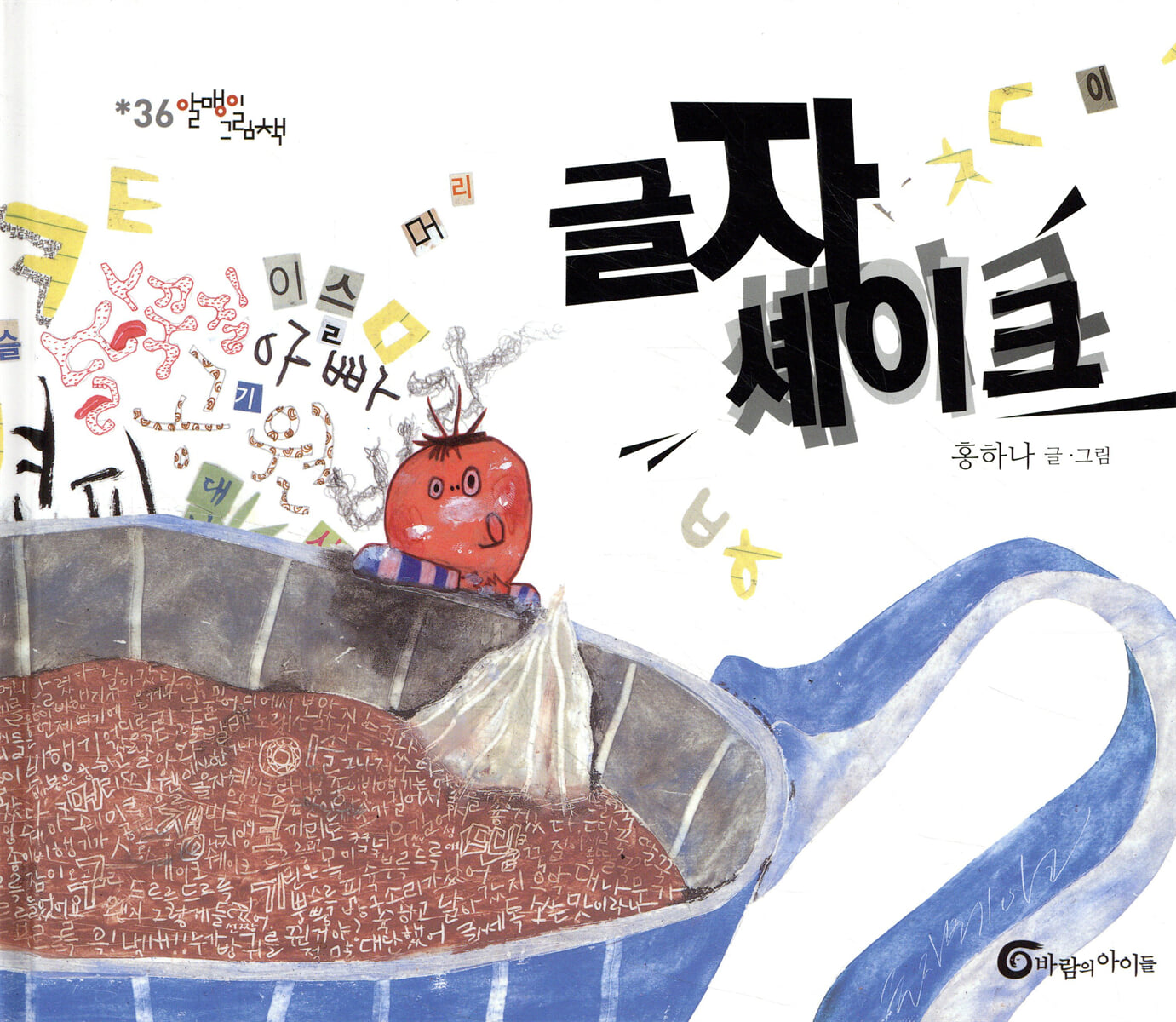 글자 셰이크