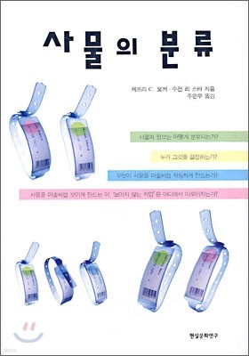 사물의 분류