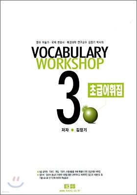 ŷ VOCABULARY WORKSHOP 3 ʱ޾