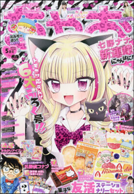 ちゃお 2026年5月號