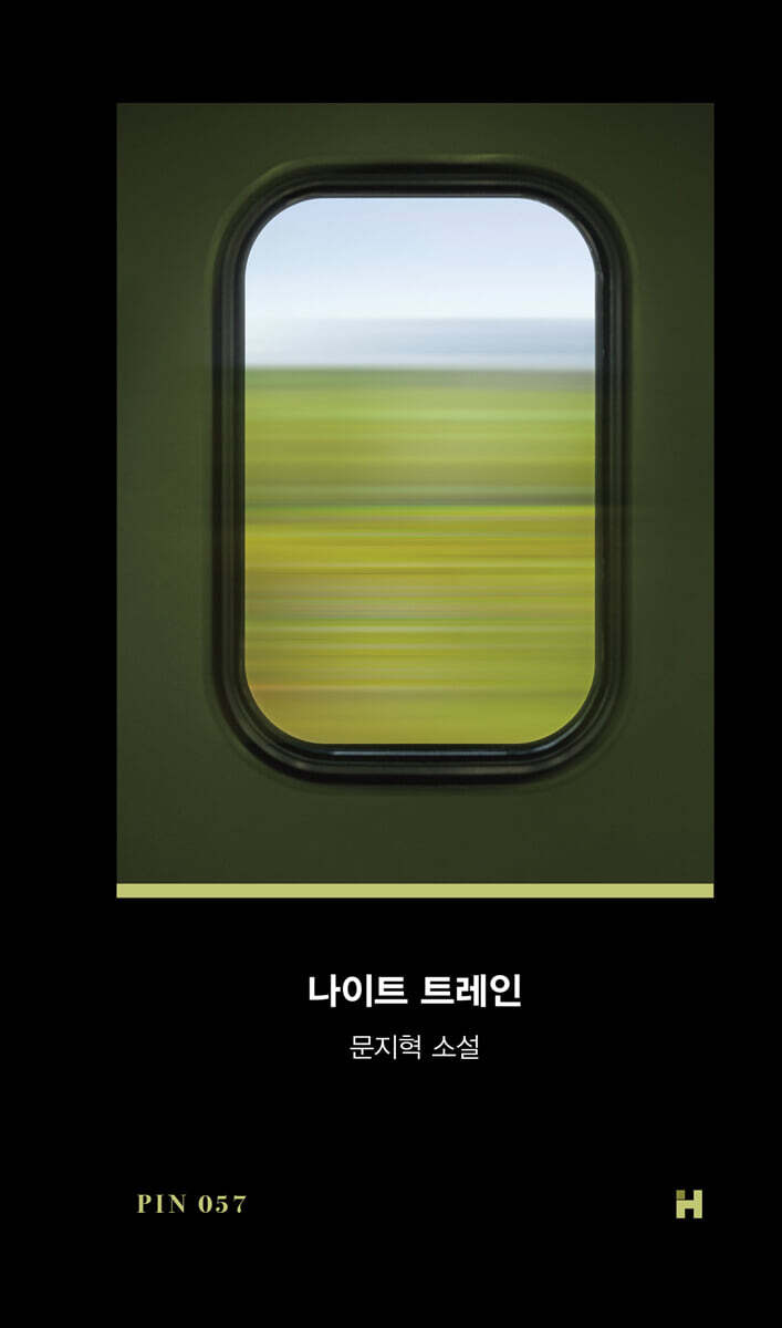 나이트 트레인