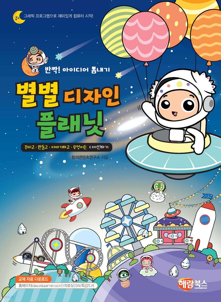 별별 디자인 플래닛