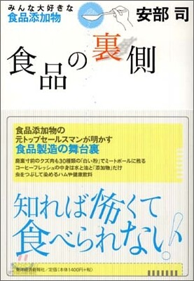 食品の裏側