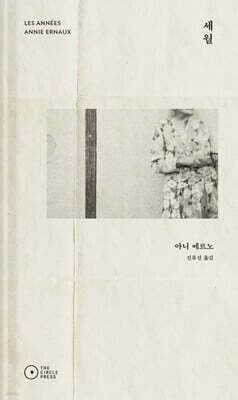 세월