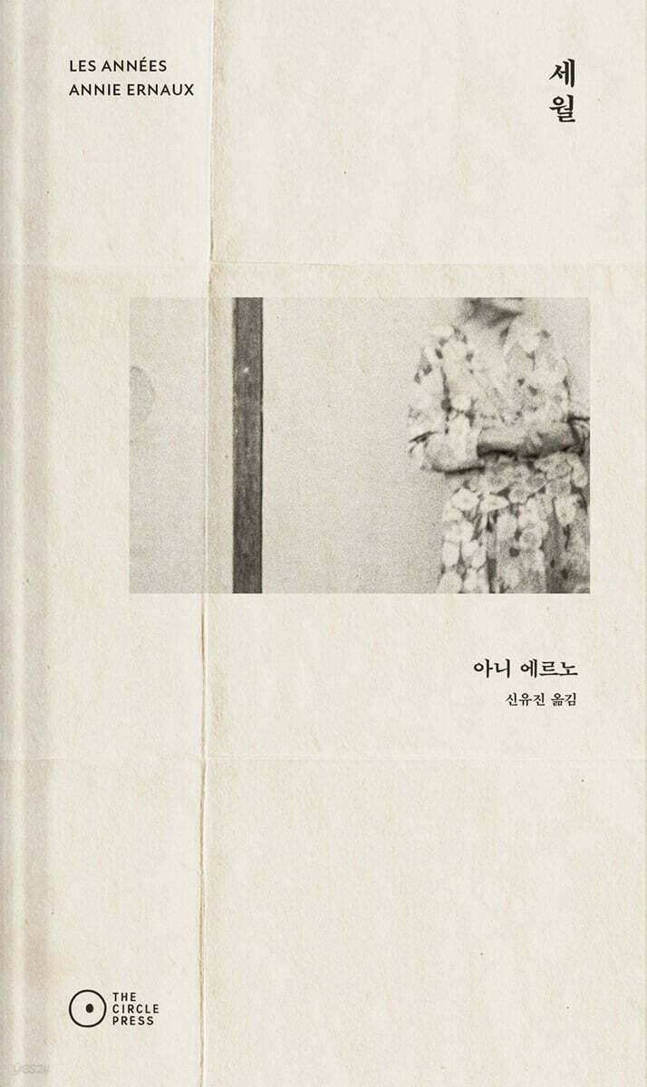 세월