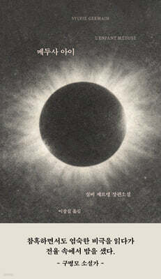 메두사 아이