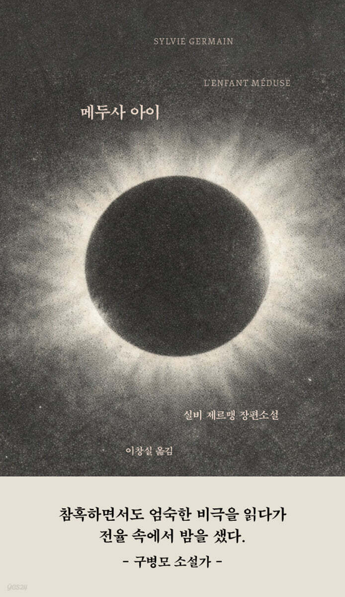 메두사 아이