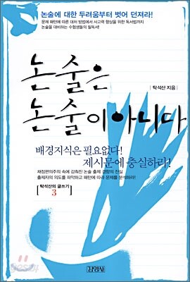 탁석산의 글짓는 도서관 3