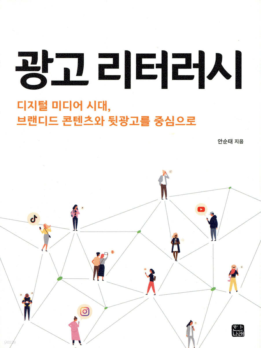 광고 리터러시