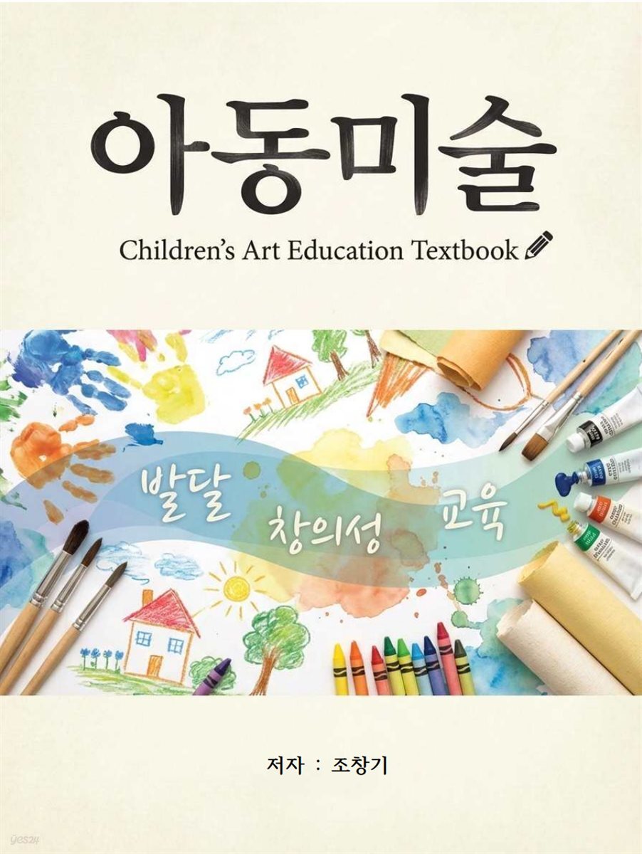 아동미술