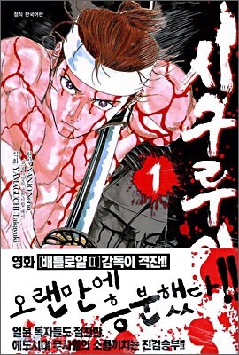 시구루이 1