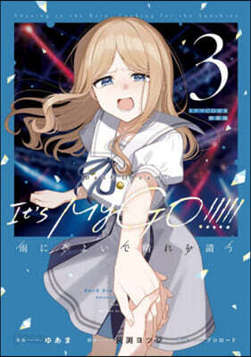 BanG Dream! It's MyGO!!!!! 雨にそよいで晴れを請う  3  ドラマCD付き特裝版