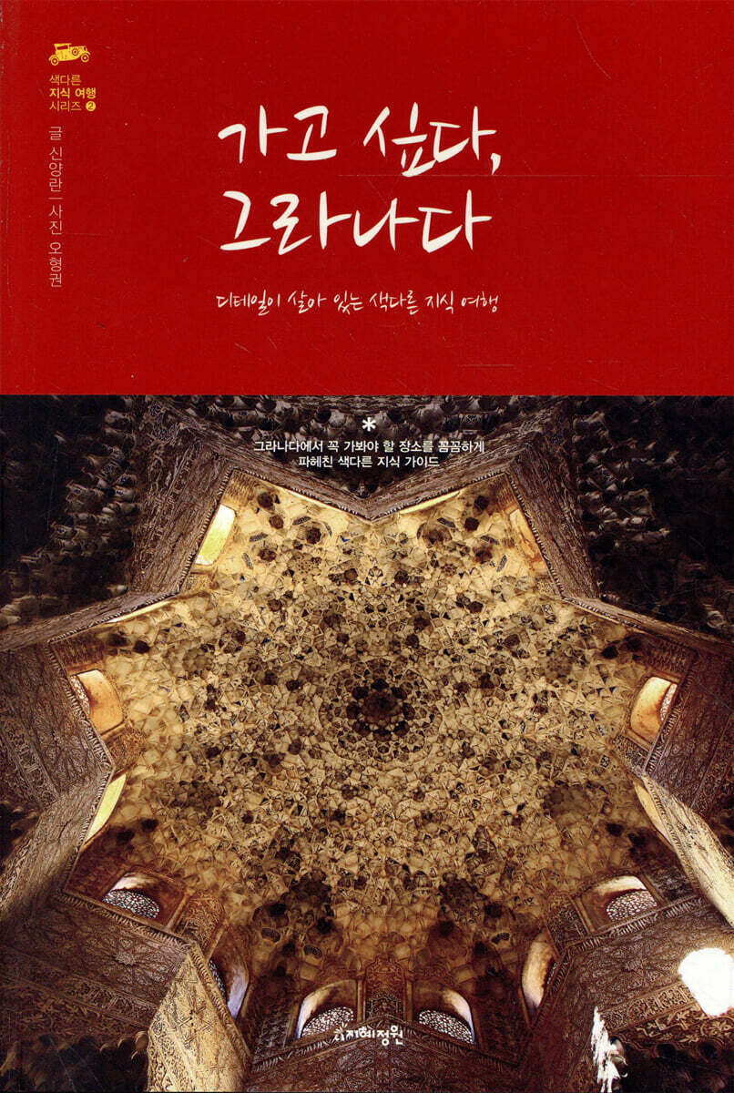 가고 싶다, 그라나다