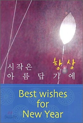 시작은 항상 아름답기에