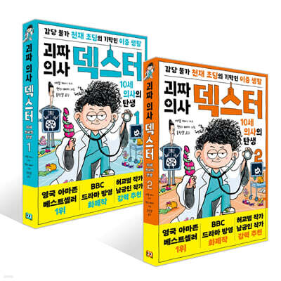 괴짜 의사 덱스터 1~2권 세트