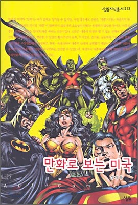 만화로 보는 미국