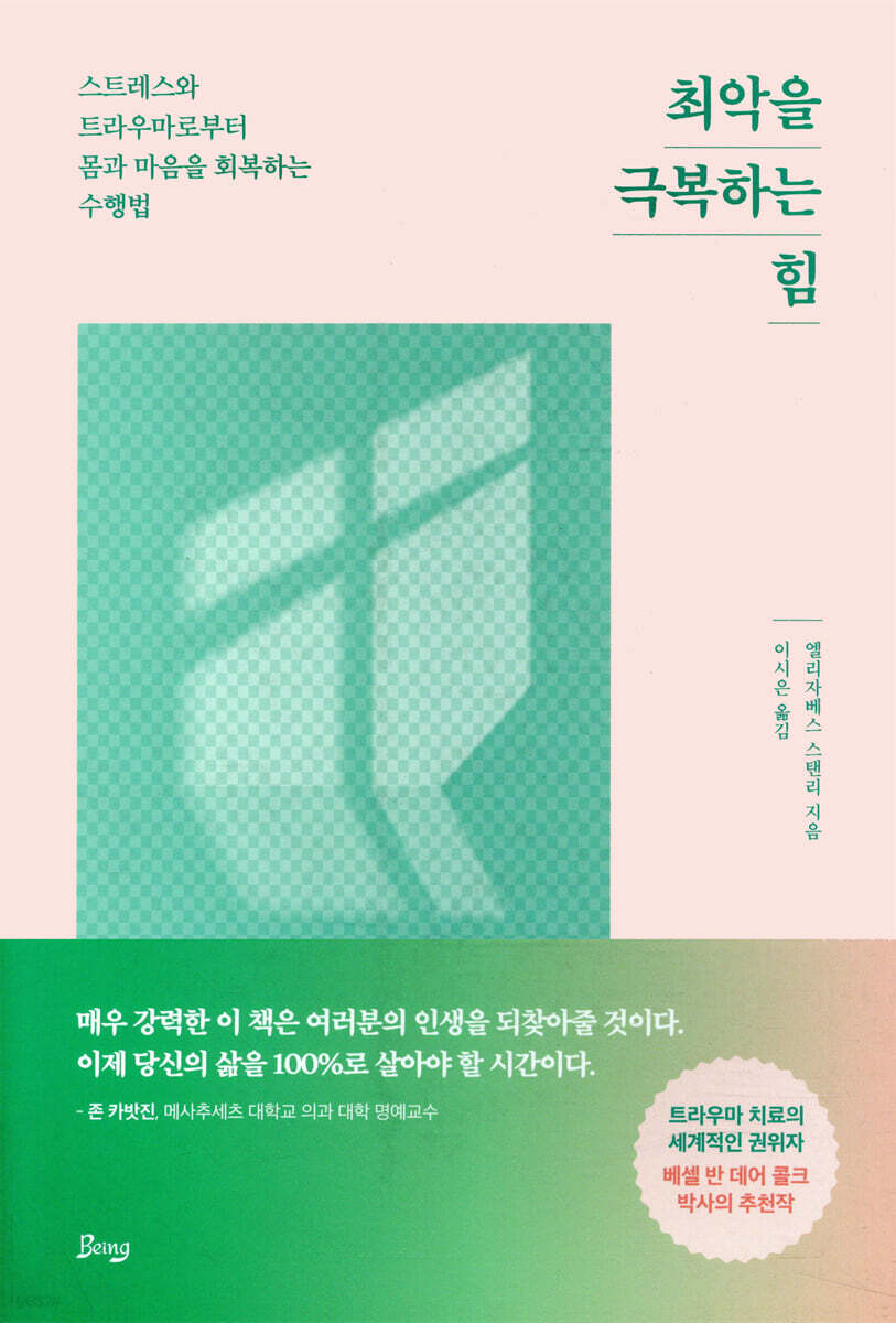 최악을 극복하는 힘